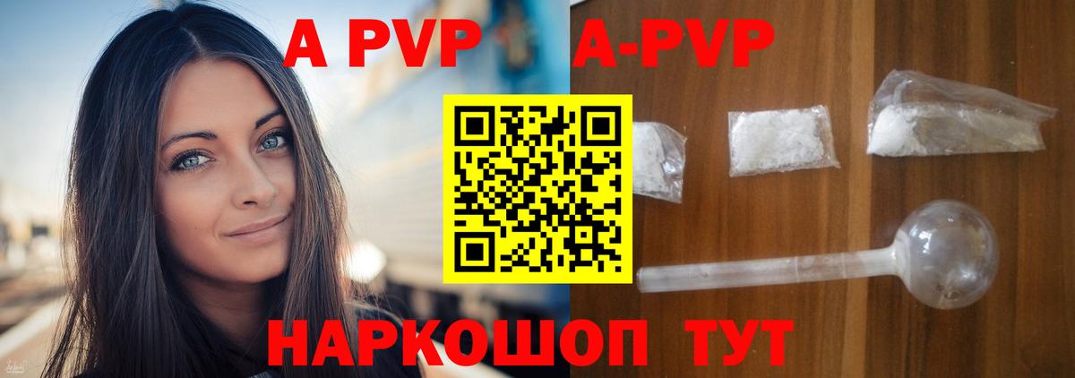 A PVP кристаллы Камышин