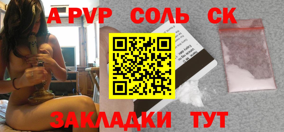 A PVP крисы CK  Вход с VPN  A-PVP  A PVP крисы CK  Камышин 