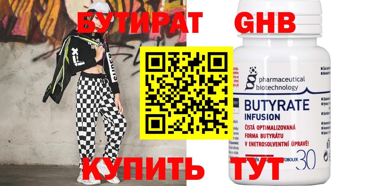 Камышин  Бутират BDO  Вход с VPN 