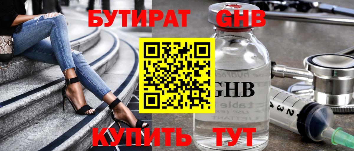 Бутират 99% Камышин