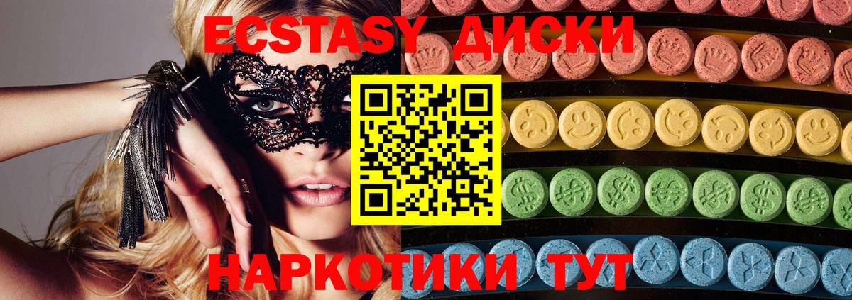 Экстази диски  Ecstasy DUBAI  Вход с VPN  ЭКСТАЗИ  Камышин 