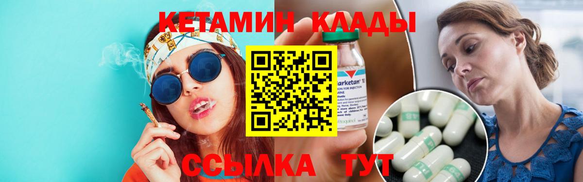 КЕТАМИН VHQ  Вход с VPN  Камышин 