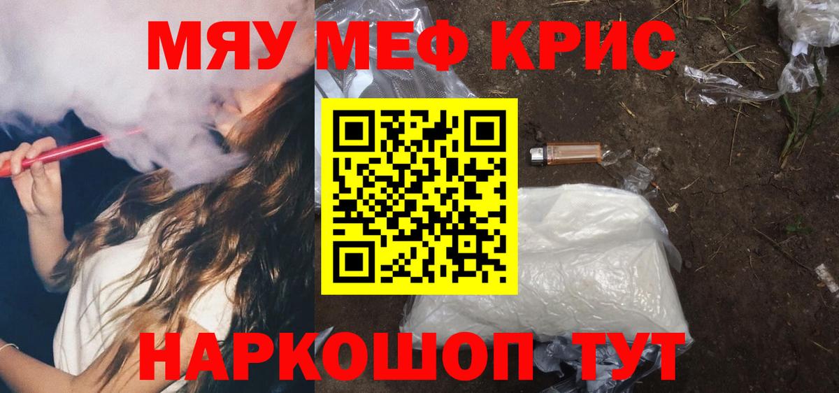 Меф мяу мяу Камышин