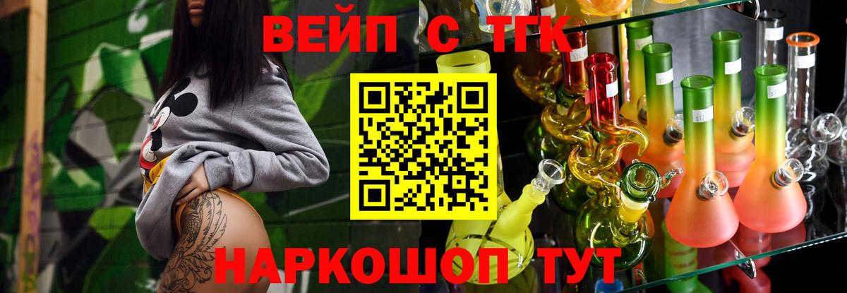 цены наркотик  ТГК вейп с тгк  ТГК вейп  Вход с VPN  Камышин 